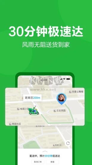 樸樸超市APP