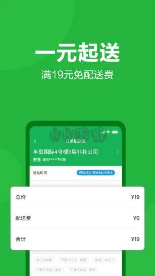 樸樸超市APP