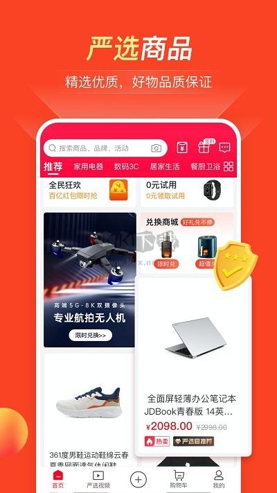 全民嚴選APP