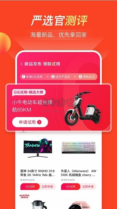 全民嚴選APP