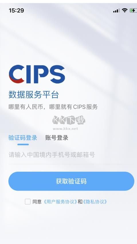 CIPS數(shù)據(jù)服務(wù)APP