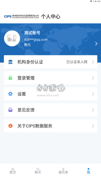 CIPS數(shù)據(jù)服務(wù)APP