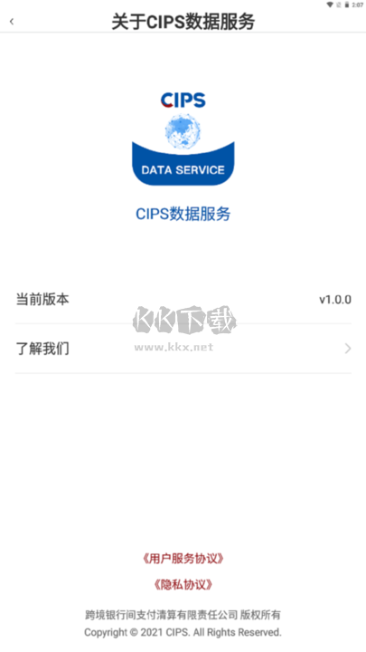 CIPS數(shù)據(jù)服務(wù)APP