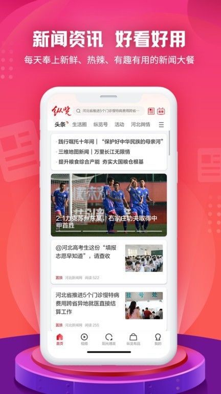縱覽新聞客戶端