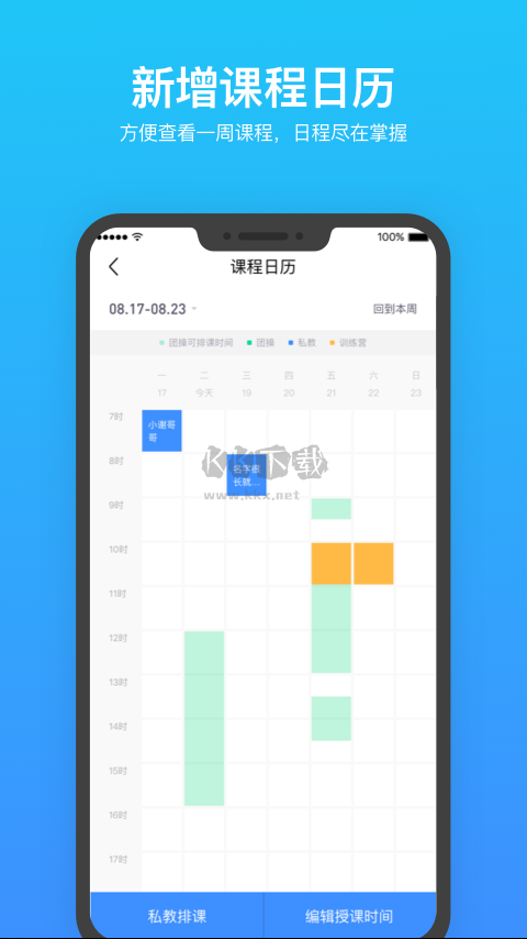 樂刻教練app官方2024最新版
