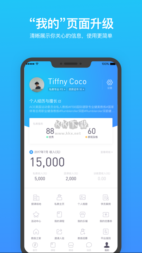 樂刻教練app官方2024最新版