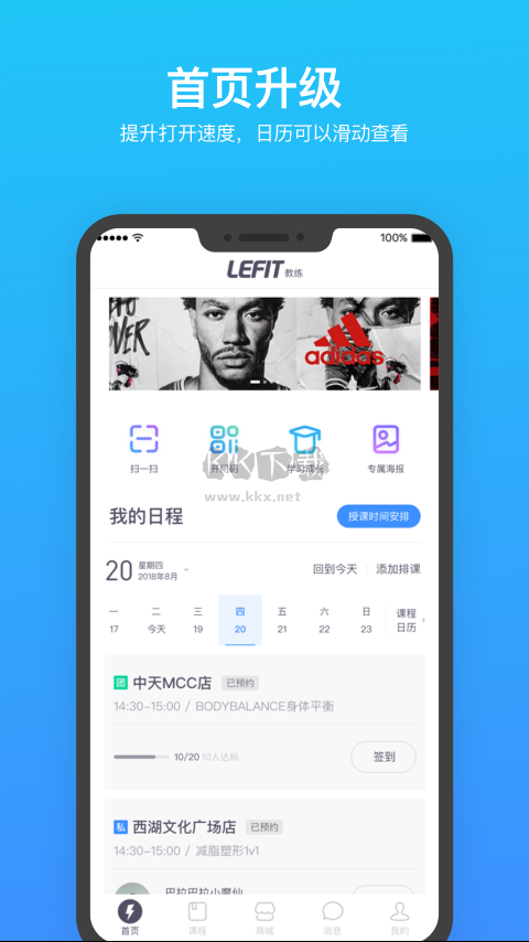 樂刻教練app官方2024最新版