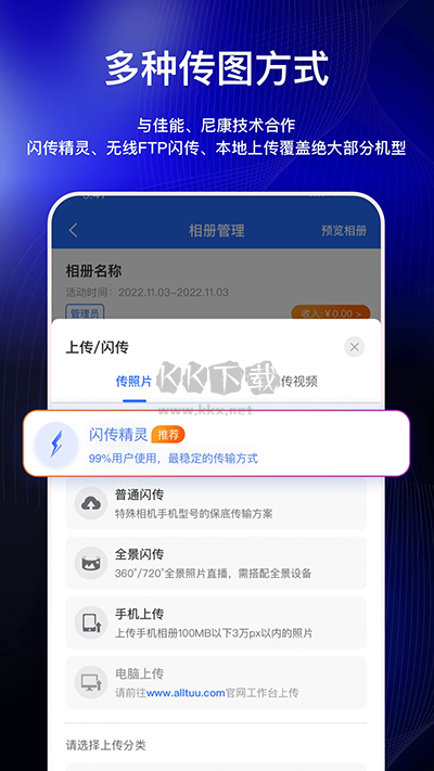 喔圖閃傳app官方版