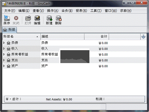 GnuCash財(cái)務(wù)管理軟件