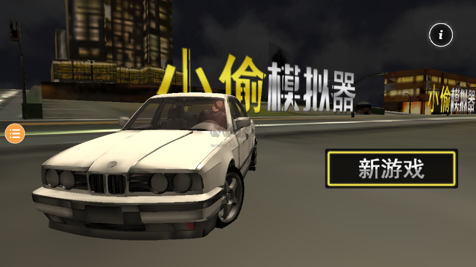 小偷模擬器內置菜單版