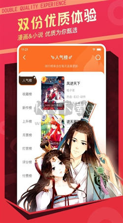 漫客棧app官網免費最新版