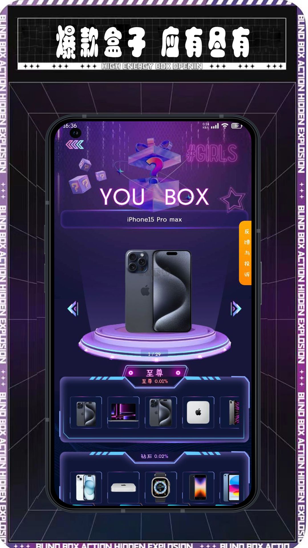 有盒不可APP