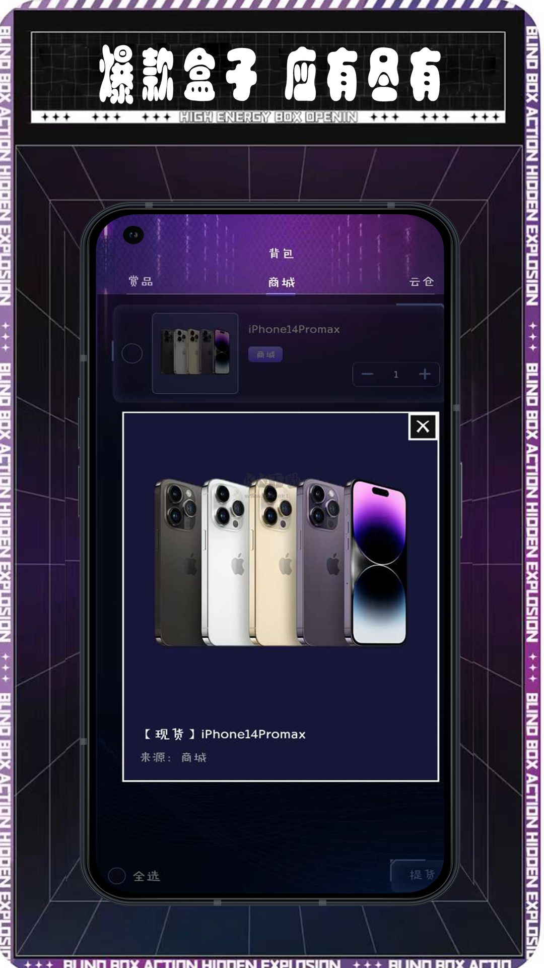 有盒不可APP