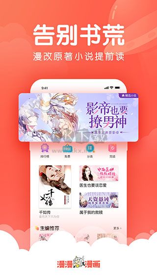 漫漫漫畫app安卓版2024最新