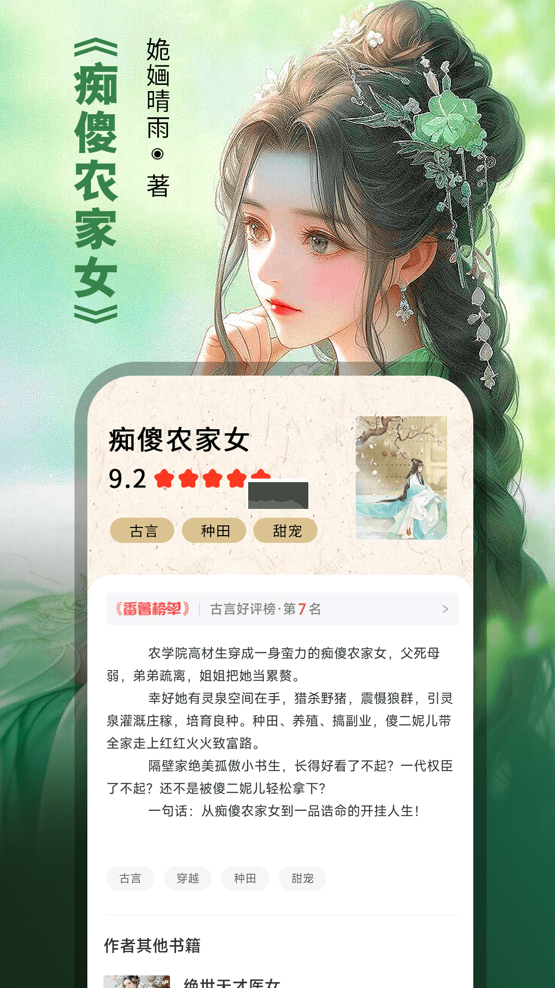 番薯小說app官方2024最新版