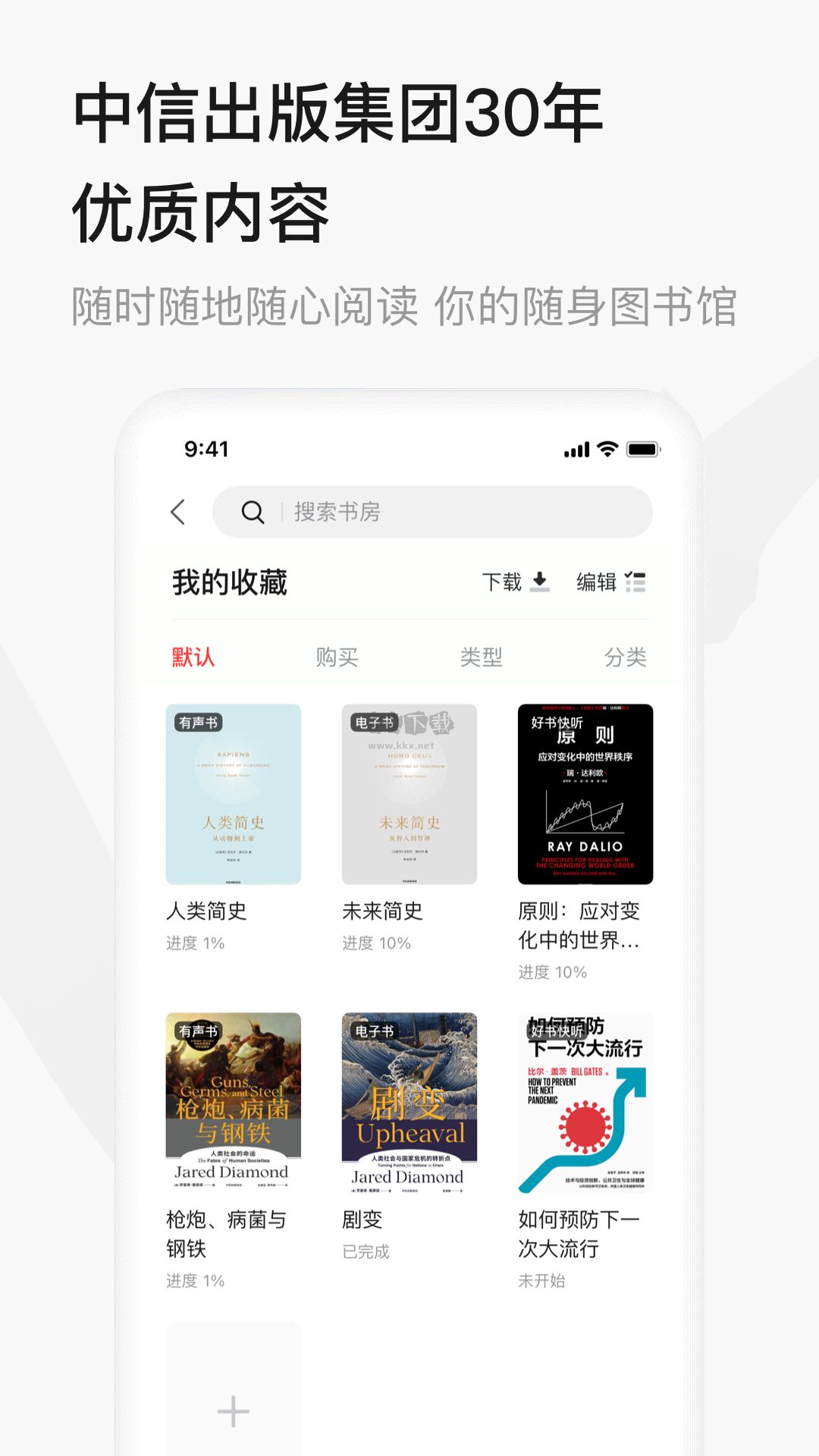 中信書院app安卓官網最新版