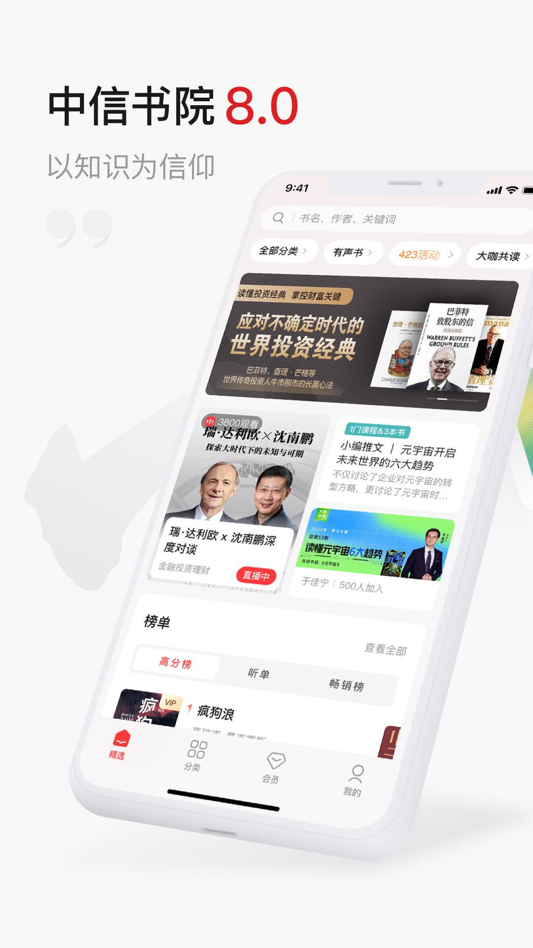 中信書院app安卓官網最新版