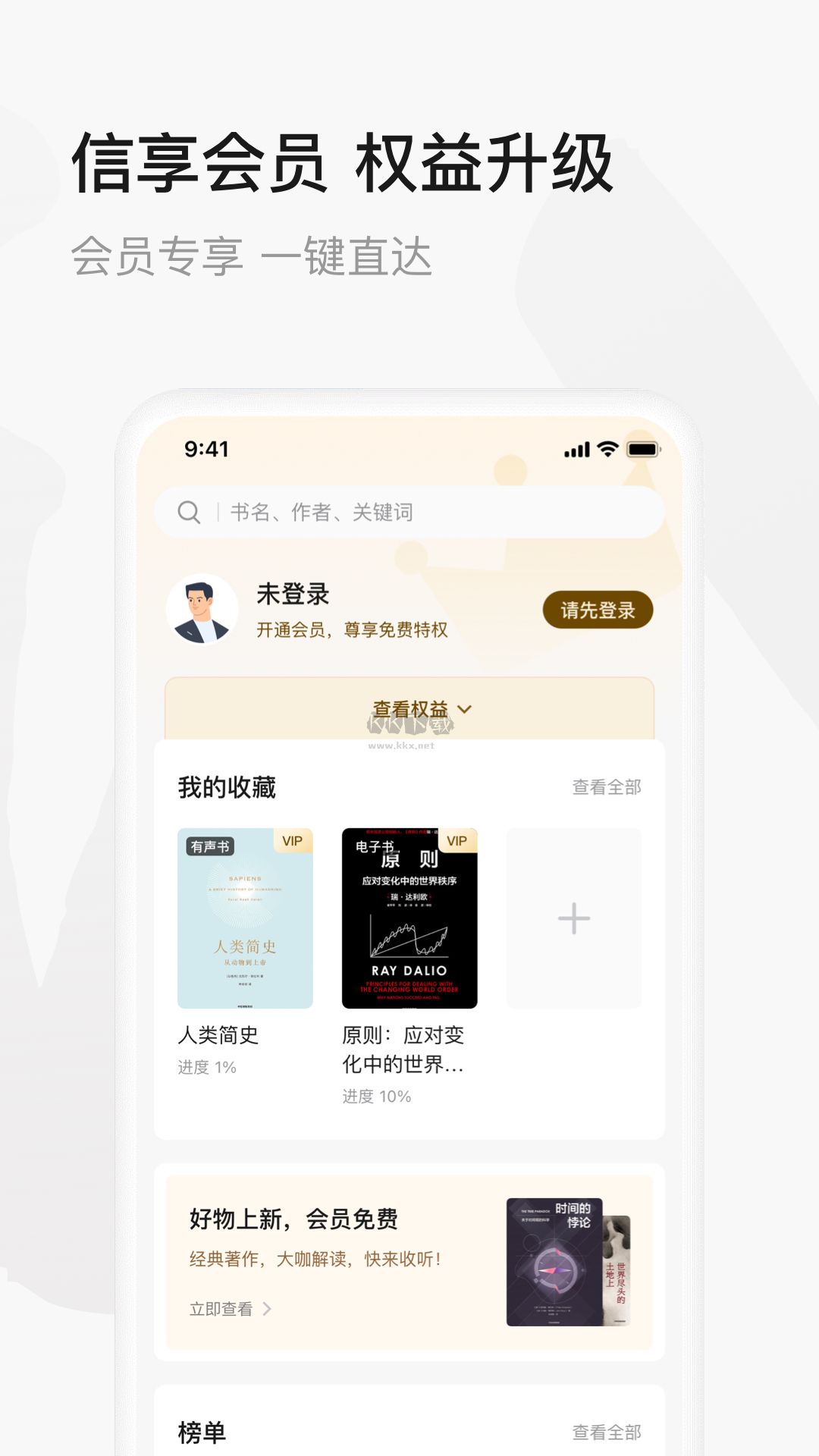 中信書院app安卓官網最新版