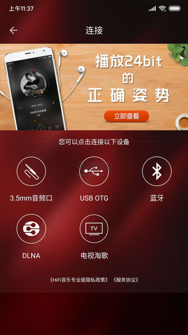 HiFi音樂專業版app安卓官網最新版