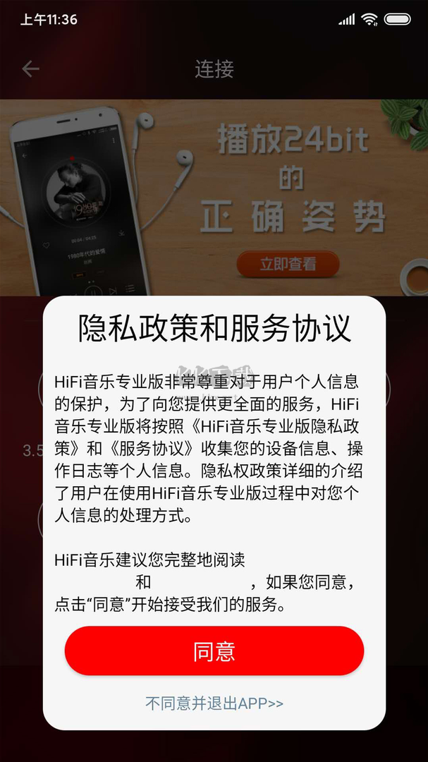HiFi音樂專業版app安卓官網最新版