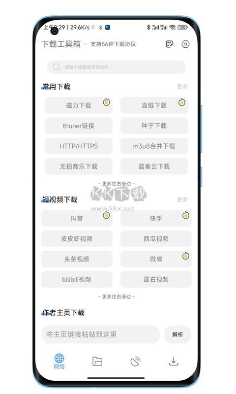 下載工具箱最新破解版