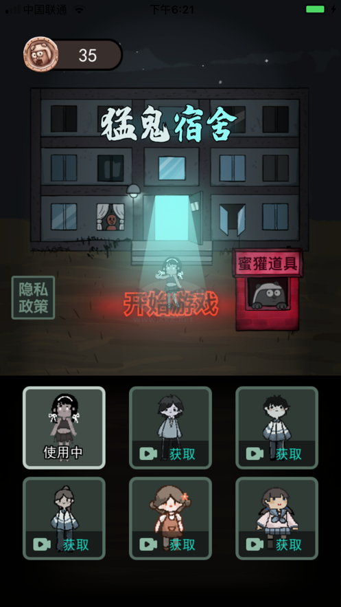 猛鬼宿舍加強版