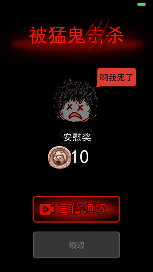 猛鬼宿舍加強版