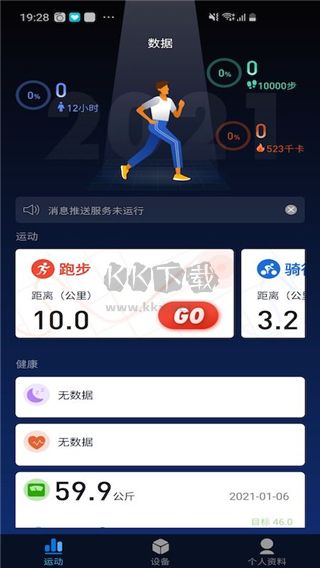 零一健康手環app安卓版