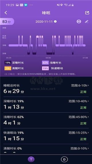 零一健康手環app安卓版