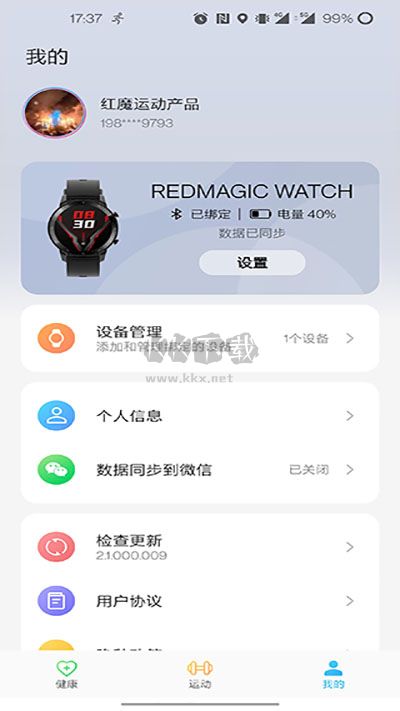 紅魔運動app最新手機版