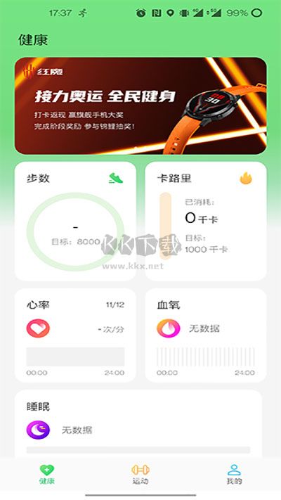 紅魔運動app最新手機版