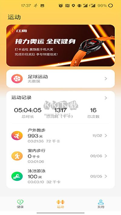 紅魔運動app最新手機版