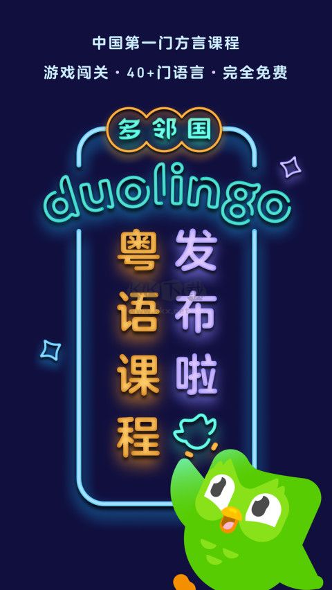 多鄰國app官網免費最新版