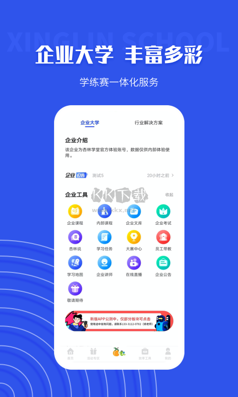 杏林學(xué)堂ProAPP