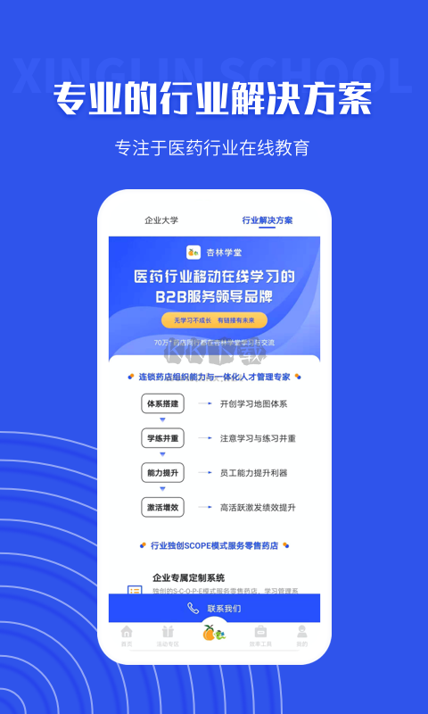 杏林學(xué)堂ProAPP