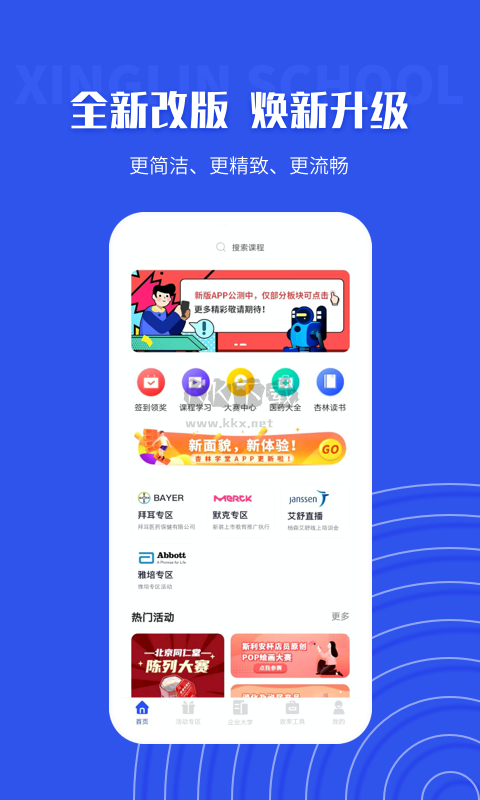 杏林學(xué)堂ProAPP