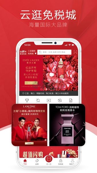 cdf中免海南免稅店app