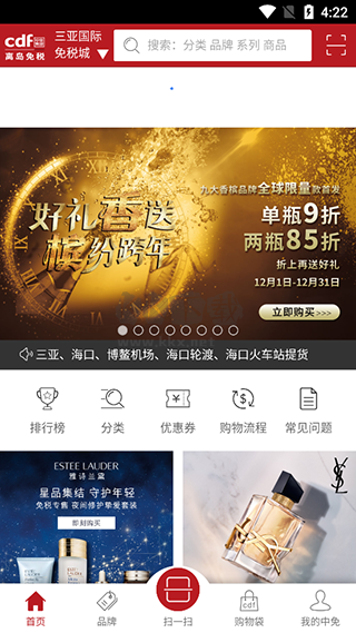 cdf中免海南免稅店app