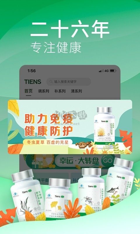 天獅云購APP
