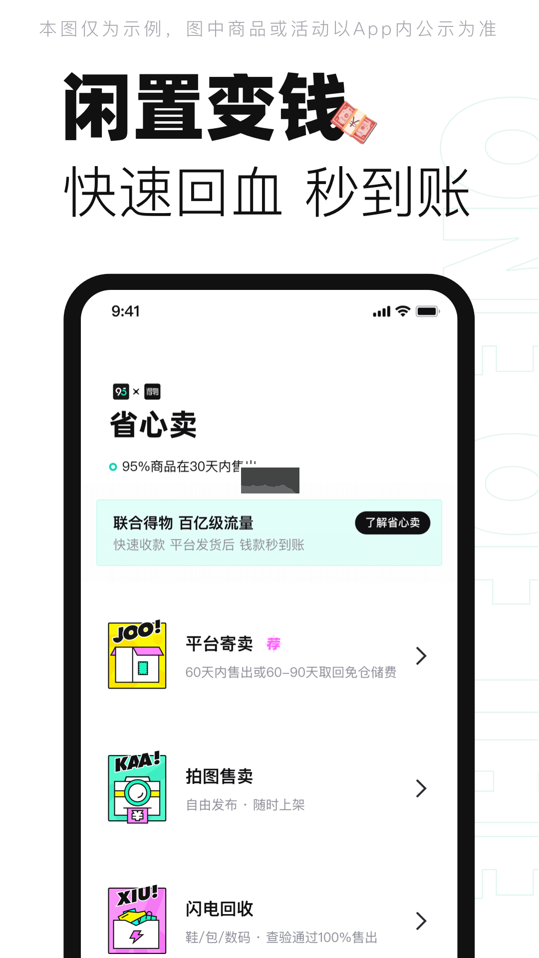 95分app(潮鞋購物)官方最新版