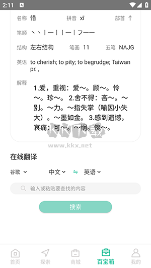 作業習題幫最新版