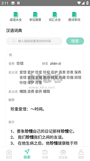 作業習題幫最新版