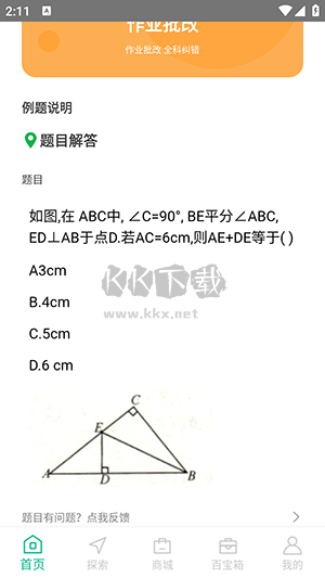 作業習題幫最新版