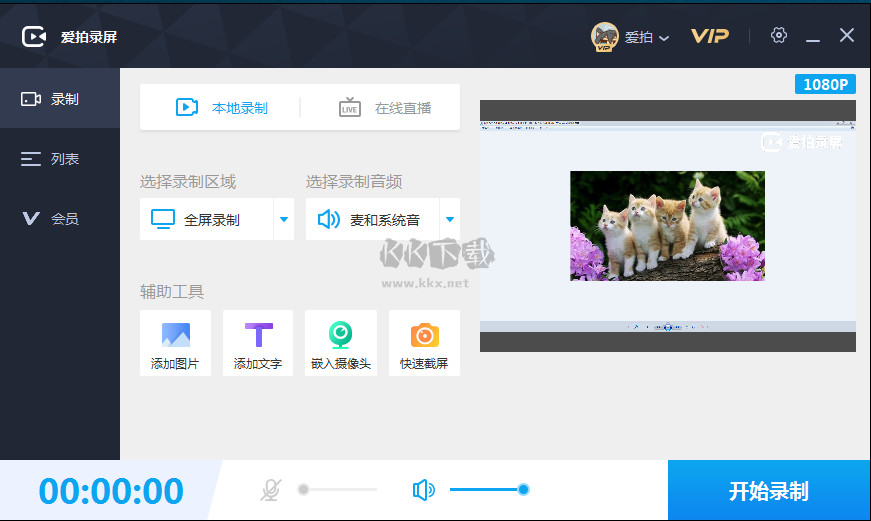 愛(ài)拍剪輯PC客戶端官方最新版