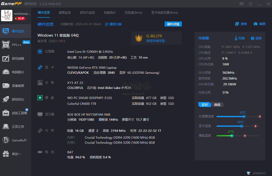 游戲加加PC客戶端