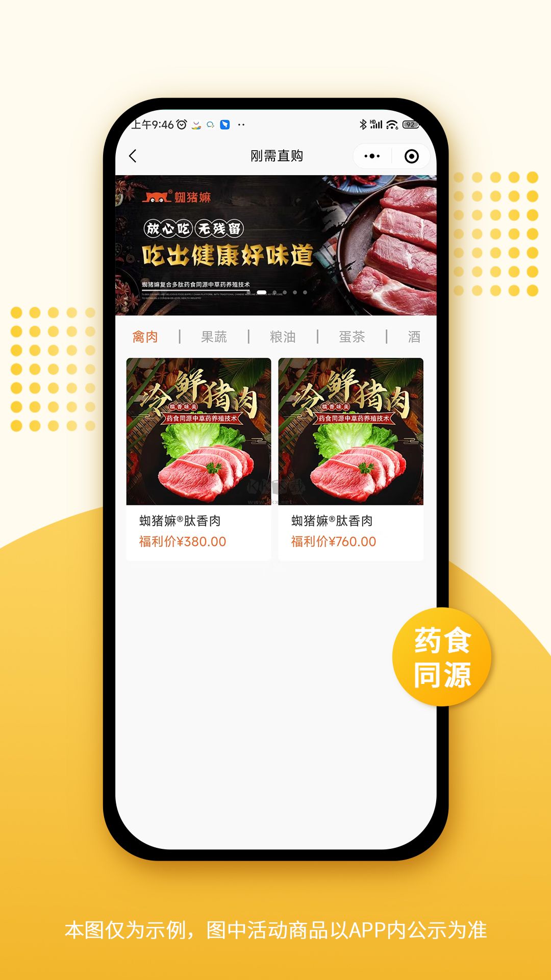 蜘豬嫲APP