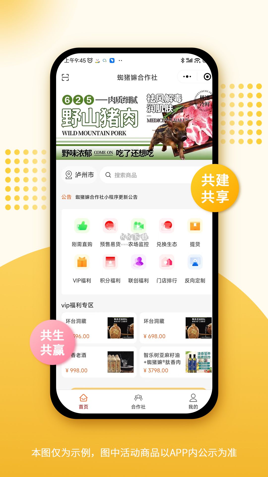 蜘豬嫲APP