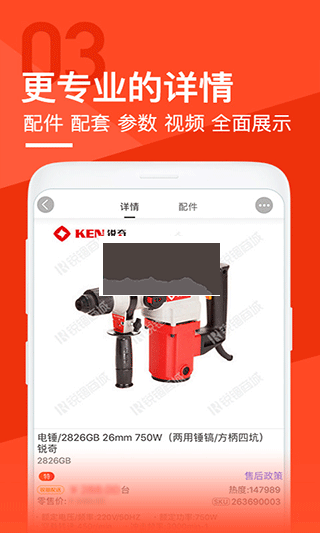 銳錮商城APP