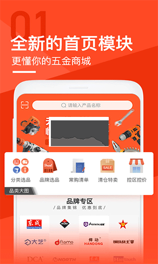 銳錮商城APP