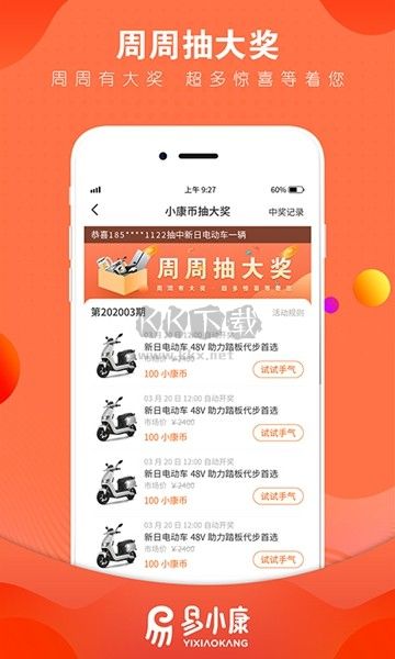 易小康app